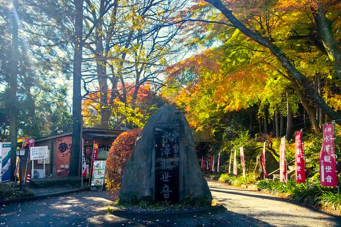 第十六番 五德山 水澤寺
